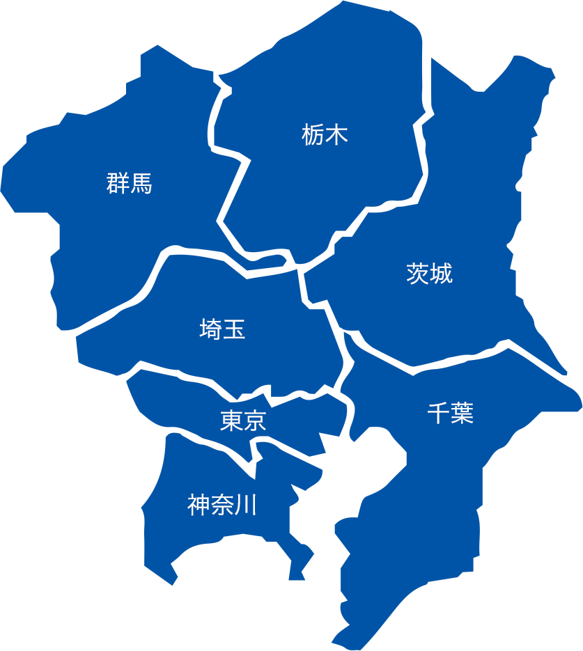 関東全域が対象エリア